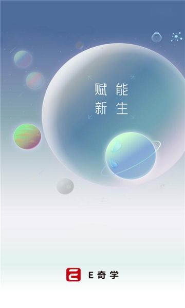 E奇学图3