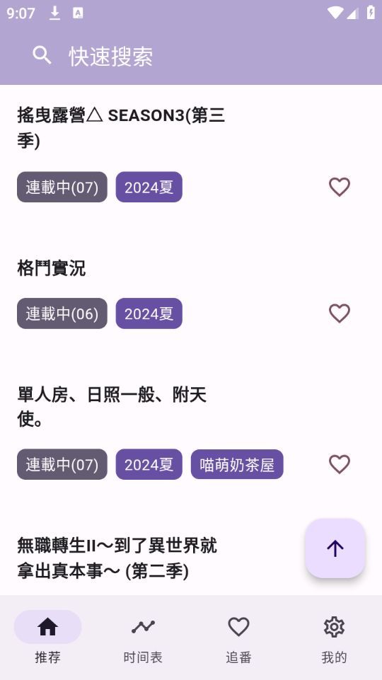 oneAnime软件图1