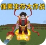 像素生存大作战图标