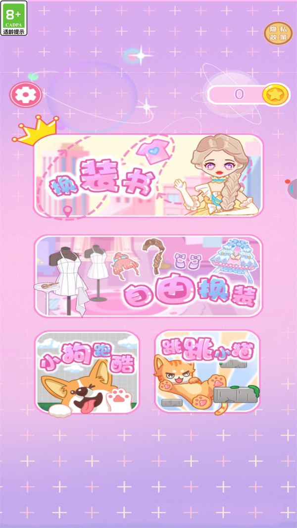 公主的换装日记游戏