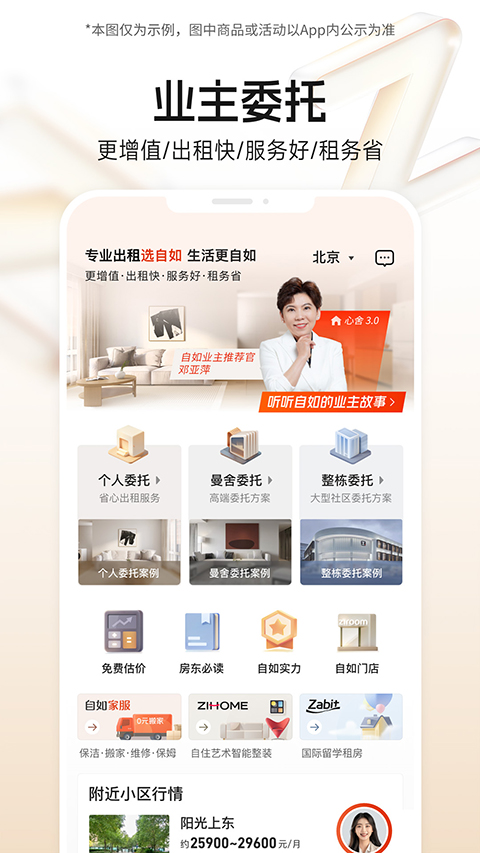 自如软件图2