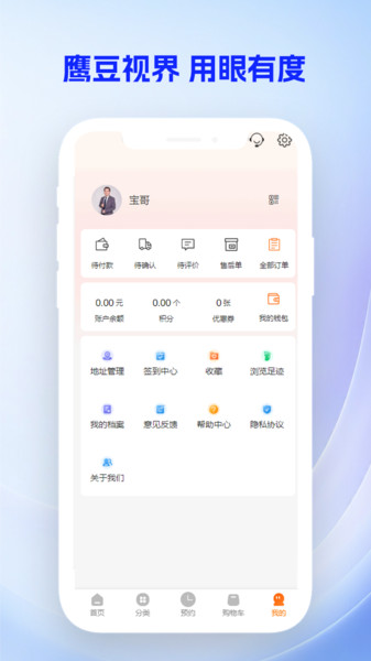 鹰豆视界app图3