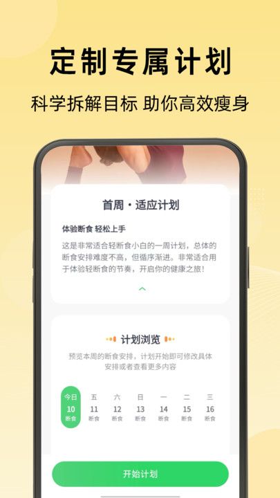 轻断食管家