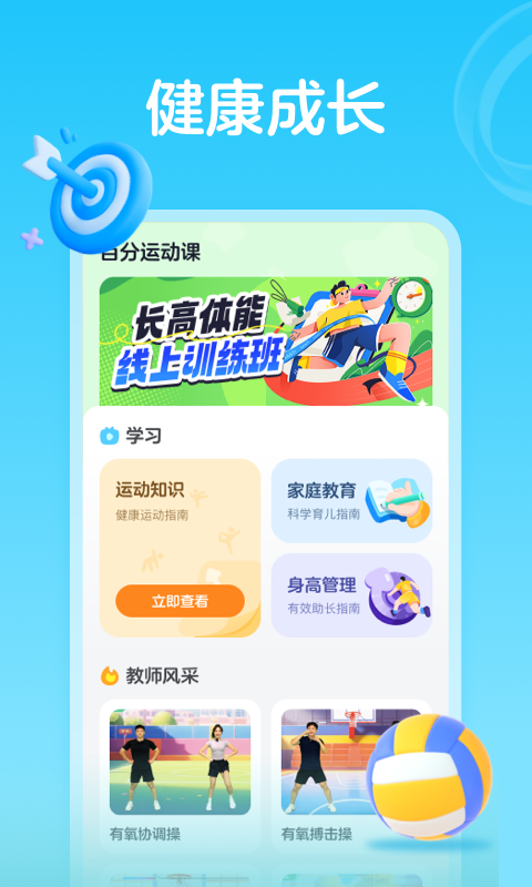 百分运动课app图1