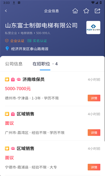 电梯人才招聘网app