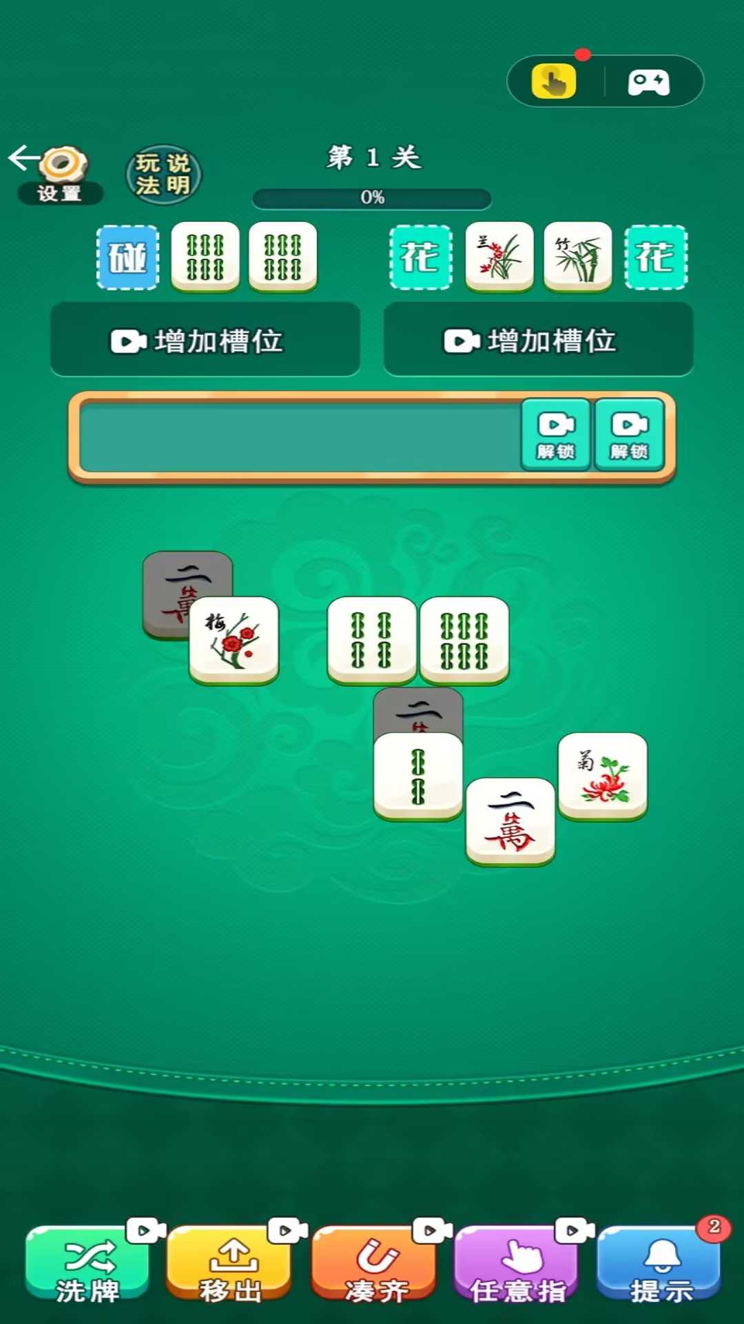 欢乐麻将消消乐图3