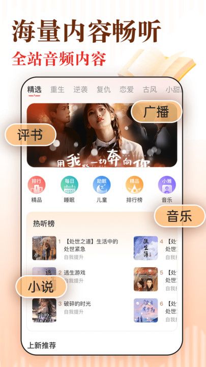 免费听书追书图3