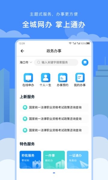 椰城市民云app图1