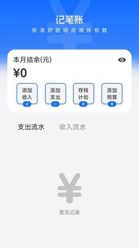 玉茗记账软件图2
