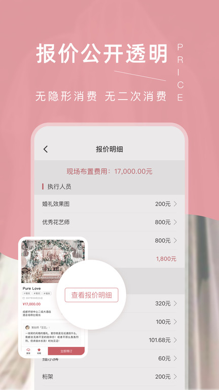 找我婚礼官网版图4