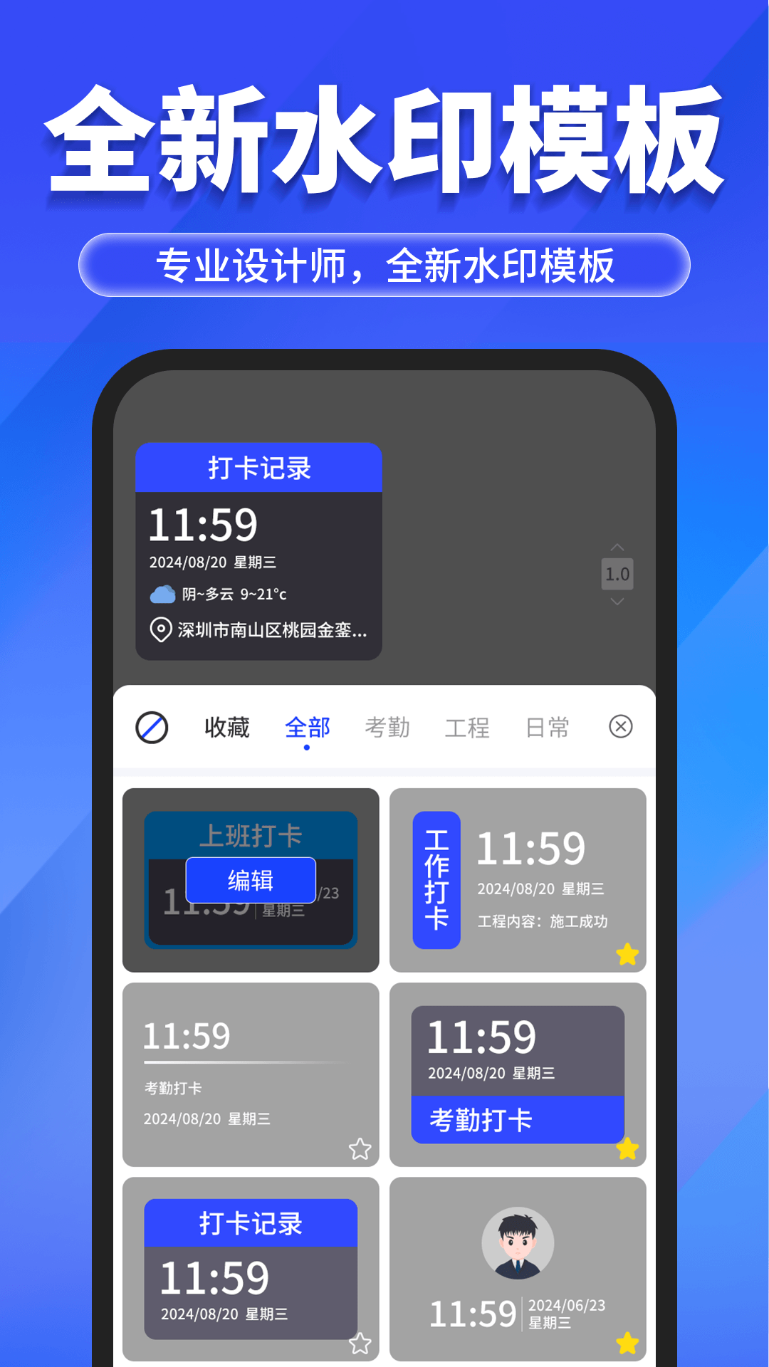 今照水印相机app图3