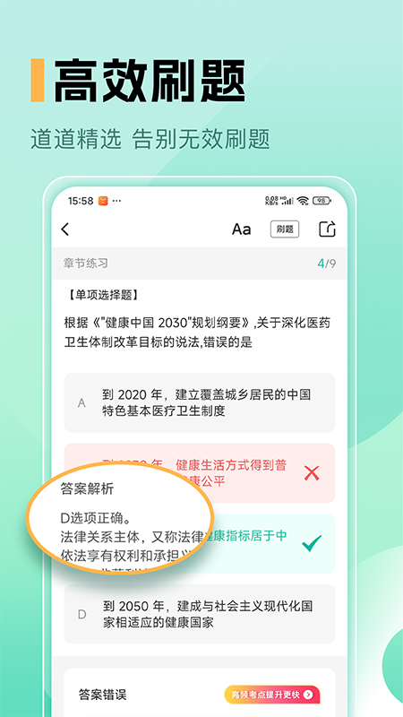 药师题库软件图1