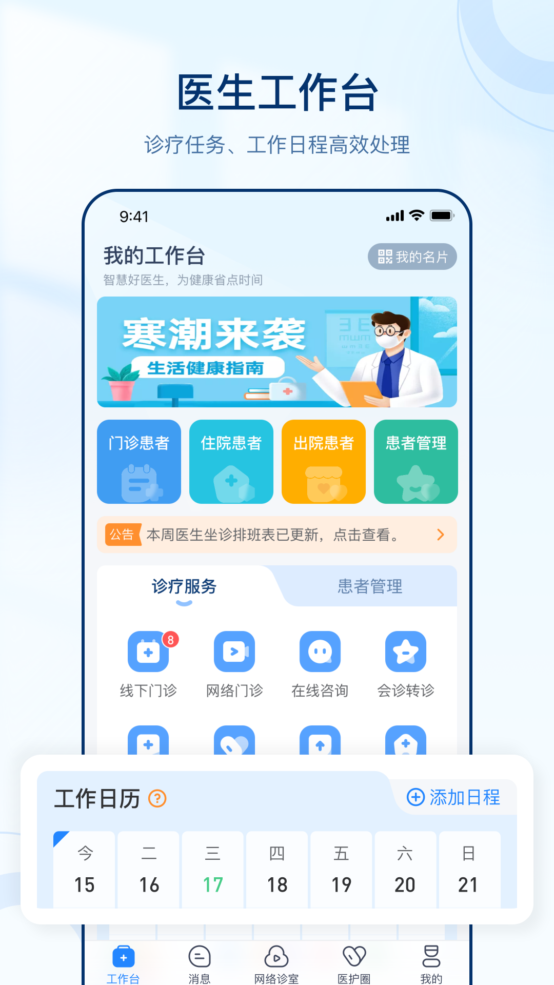 智慧好医生app图3