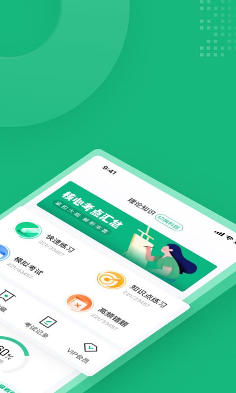 健康管理师考试聚题库app图2