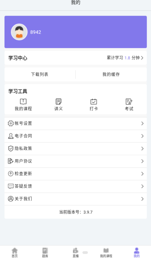 伴学堂安卓版图2
