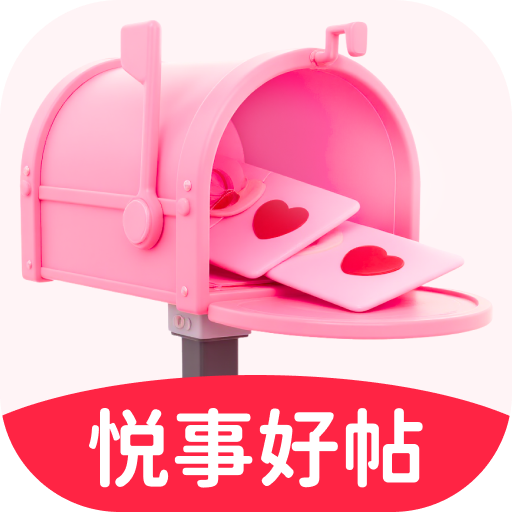 悦事好帖安卓版图标