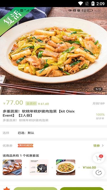 爱宜食软件图2