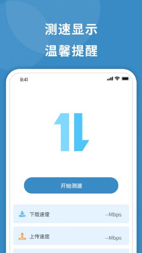 快云流量卫士app图3