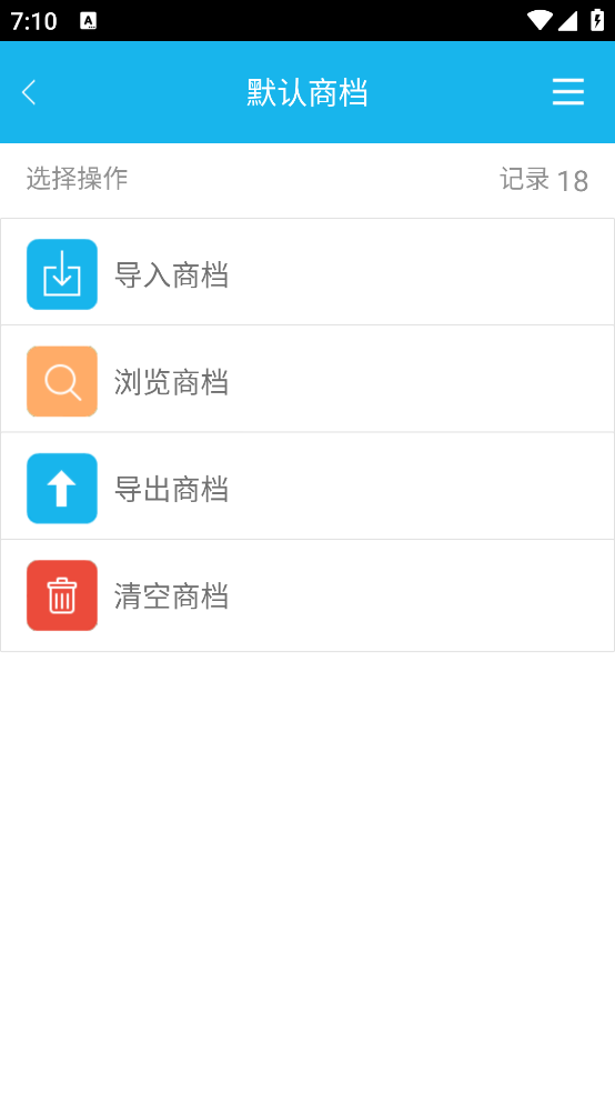 超级盘点机app图1