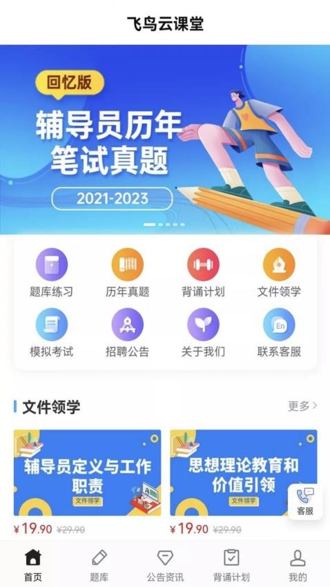 飞鸟云课堂图3