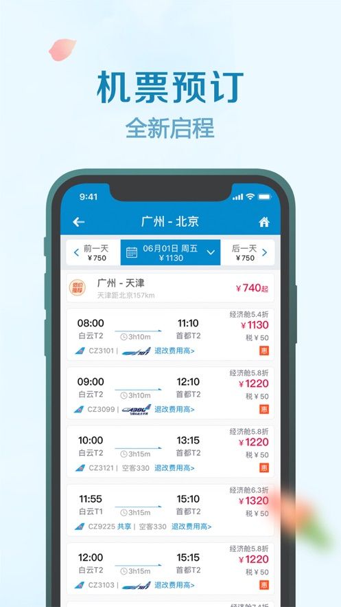 南方航空最新版