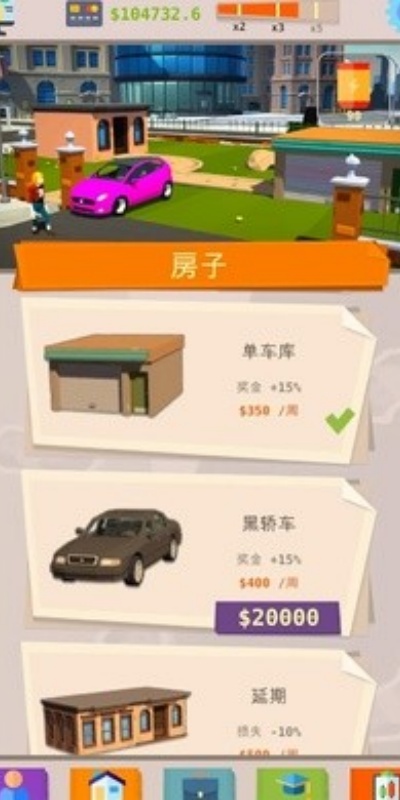 成功人生模拟器游戏