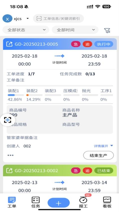 辉煌小工单app