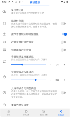 设置音量面板app图3