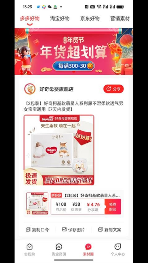 化蝶星选app图2