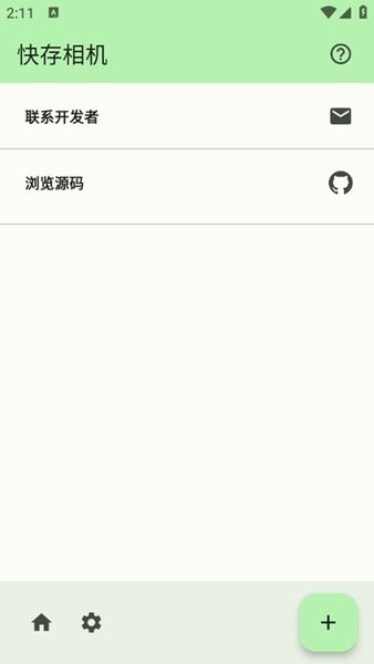 快存相机图4