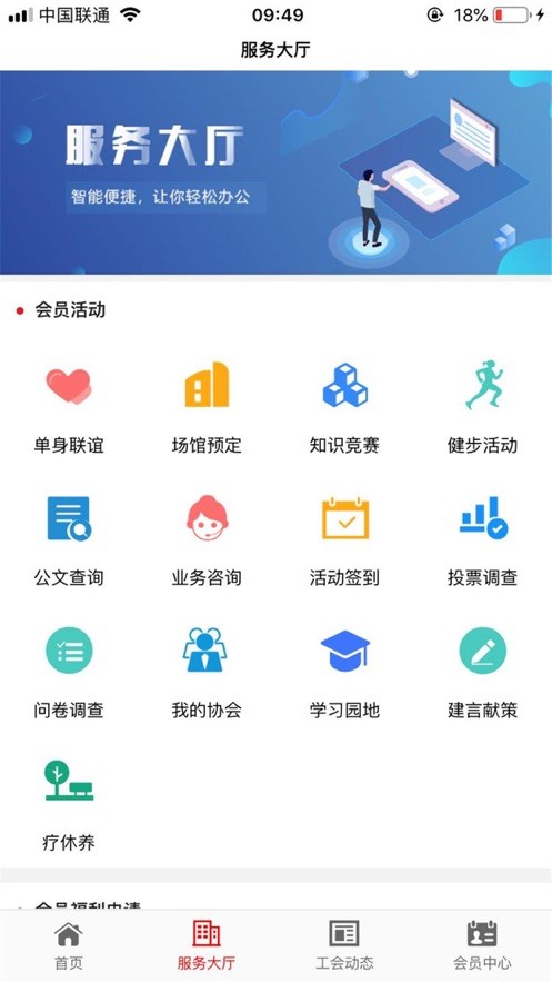 工福云工惠软件图3