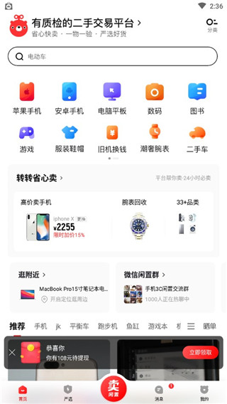 转转app图4