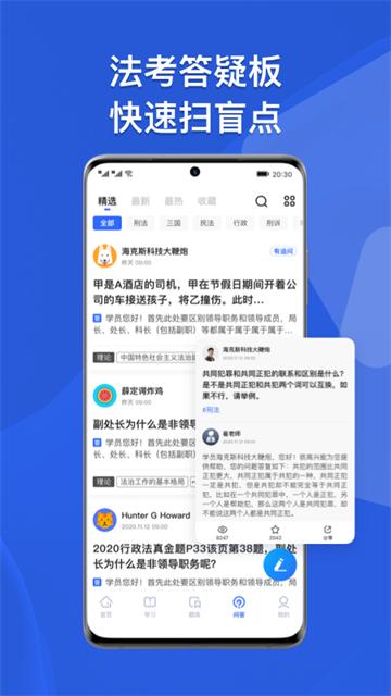 瑞达法考app图2