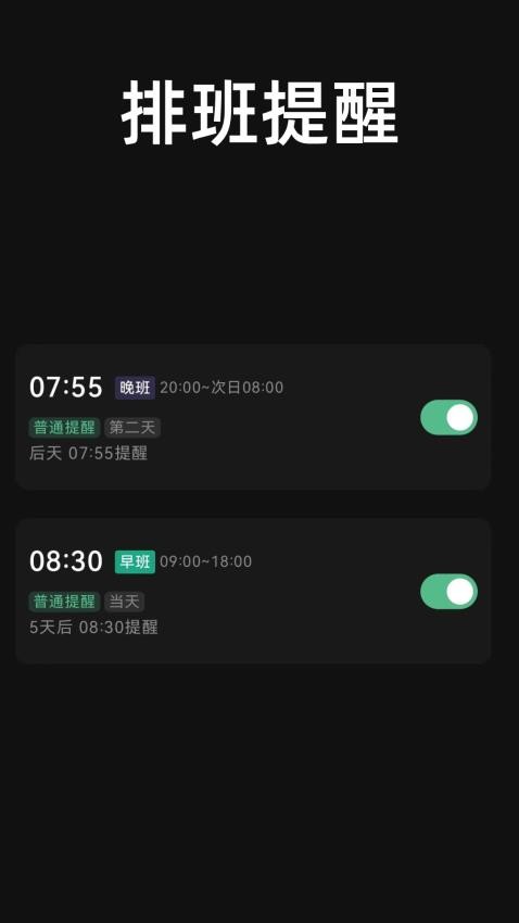 极简排班软件图3