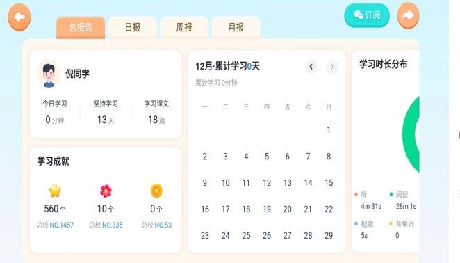 岚迪英语app图3