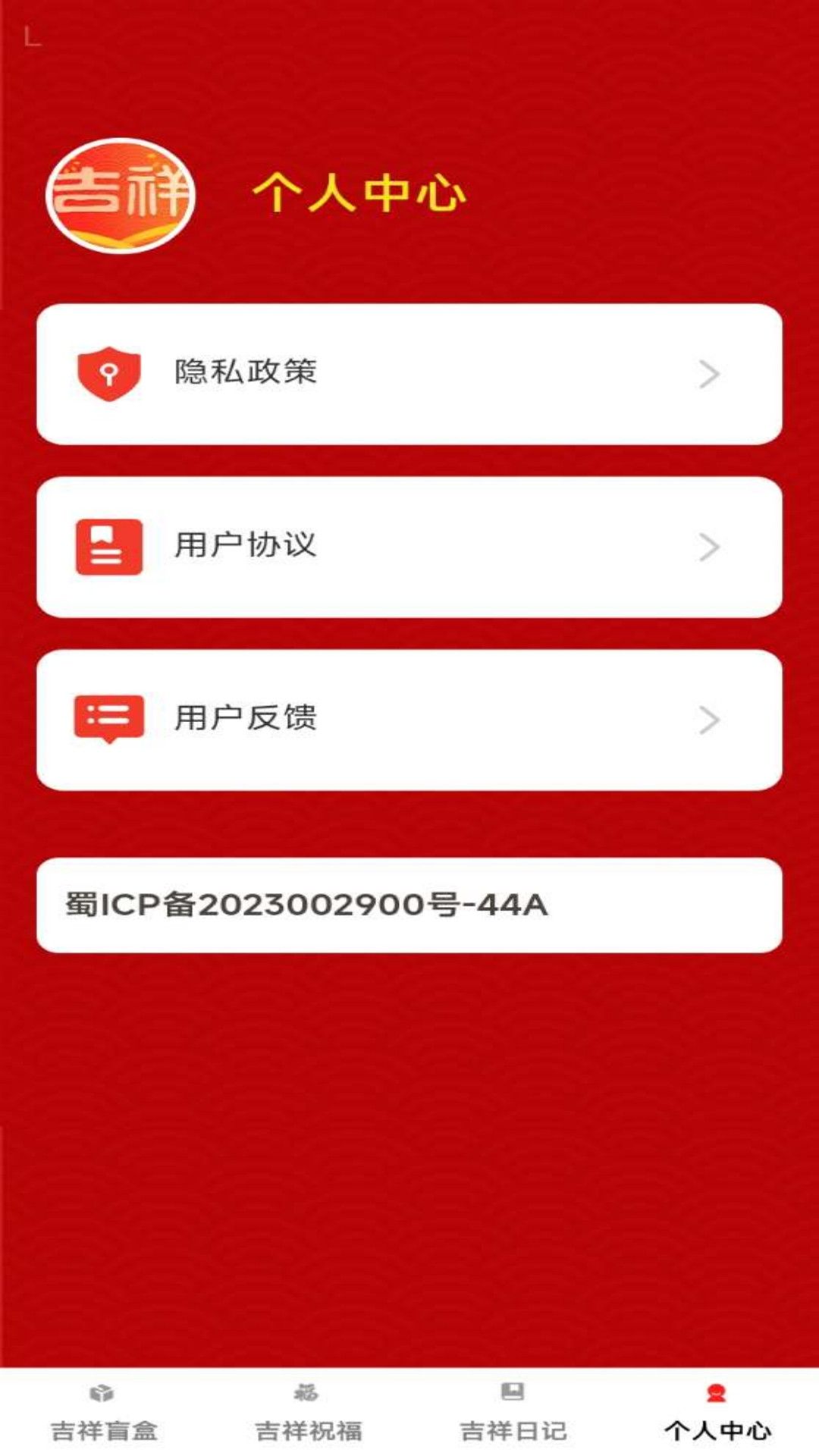福运汇聚app图3