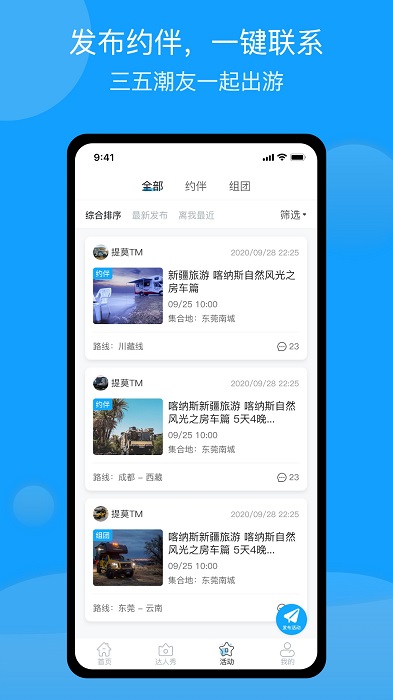 房车潮惠玩官方版图1