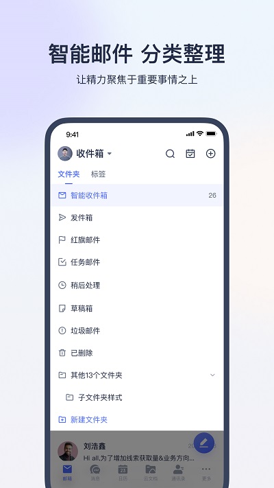 网易灵犀办公图1