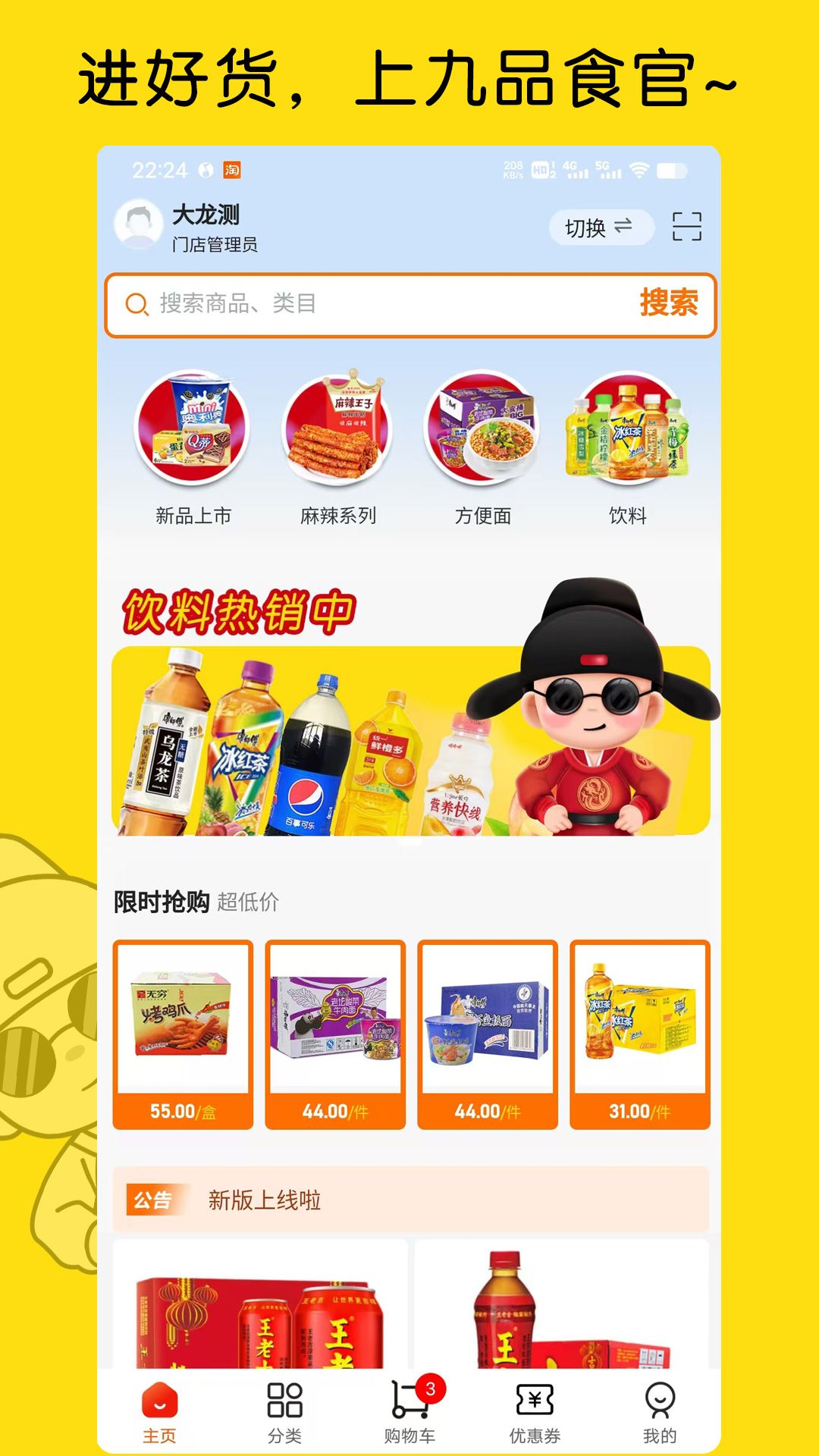 九品食官软件图1