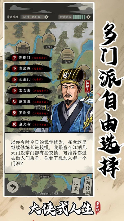 大侠式人生：重制版图3