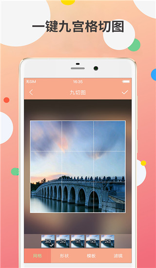 九宫图制作app图3