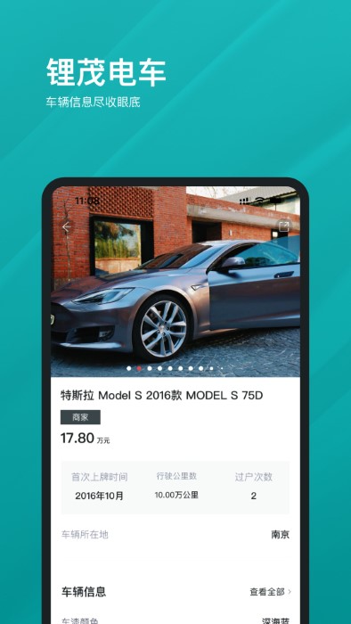 锂茂电车app图3