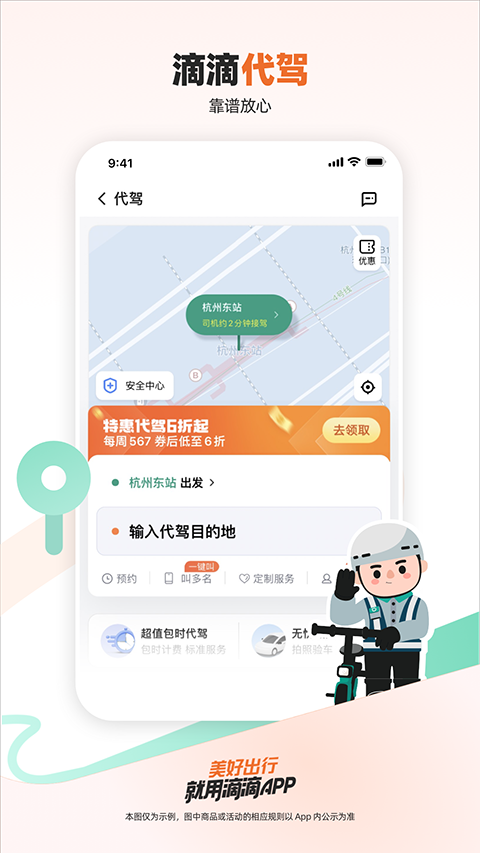 滴滴出行图1