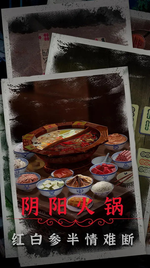 阴阳锅2同心劫图2