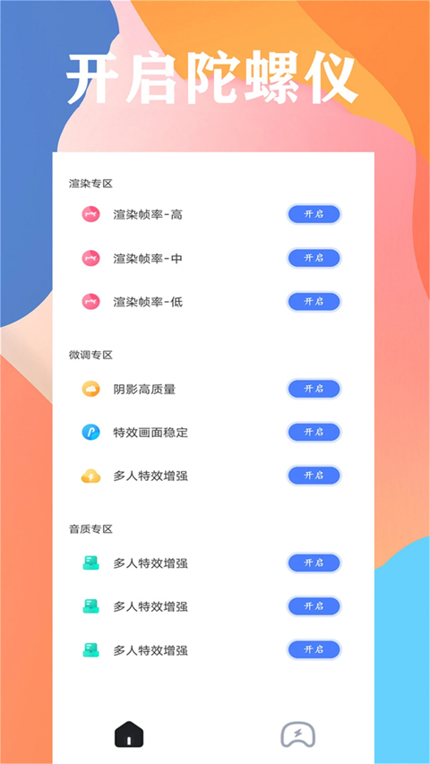 画质修改器大师app图3