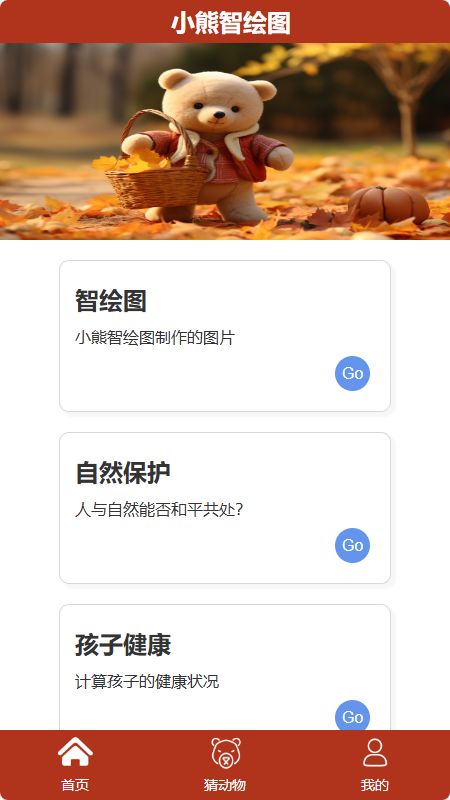 小熊智绘图app