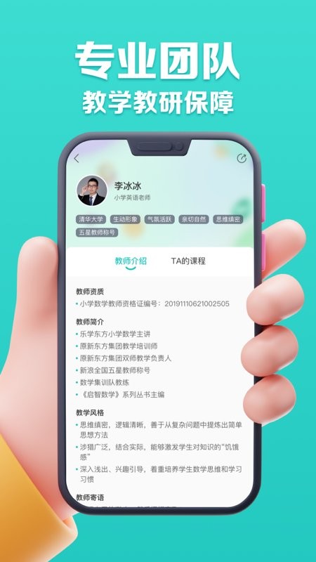 乐学东方app图2