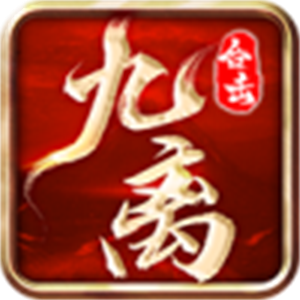 九离合击手游图标