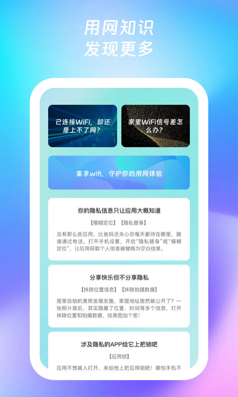 集享wifi软件图1
