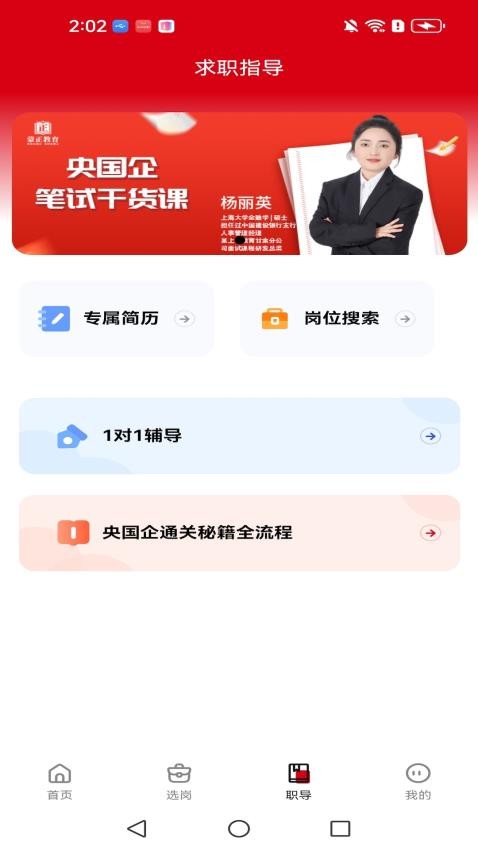 蒙正求职宝app